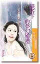 铁塔下的梦幻婚礼
