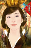 金戈铁马