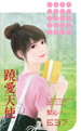 跷爱天使