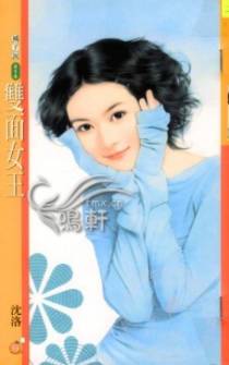 双面女王