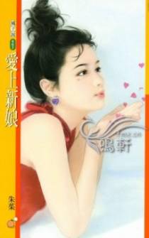 爱上新娘