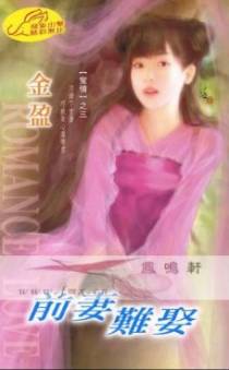 前妻难娶