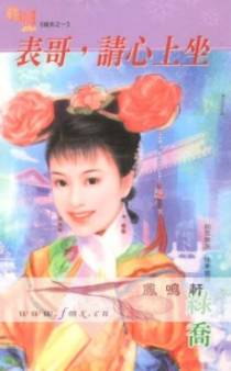 表哥，请心上坐