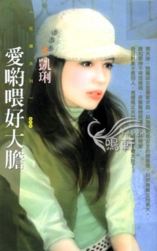 爱哟喂好大胆