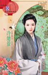 冷总管