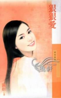狠狠爱