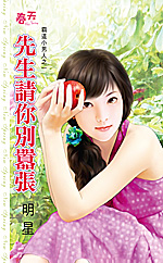 先生请你别嚣张