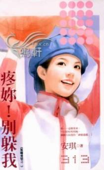 疼你！别躲我