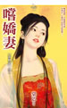 尝娇妻