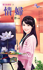 情妇