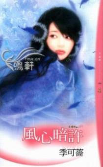 风心暗许
