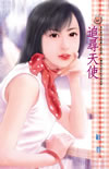 追寻天使