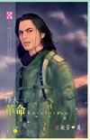 烽火一(上)：革命