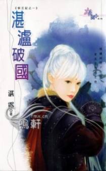 湛泸破国