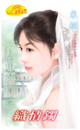 织情镯