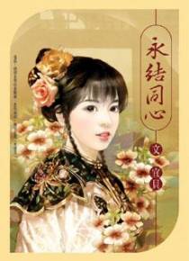 永结同心