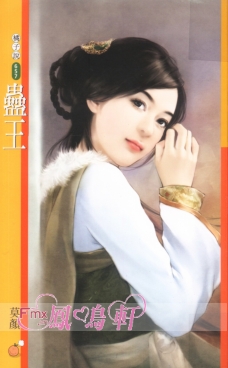 蛊王