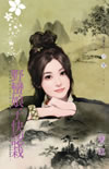 野蛮娘子快认栽