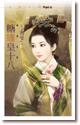 糖缠皇十八