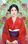 变身小娘子