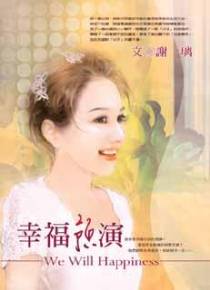 幸福预演