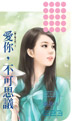 爱你，不可思议
