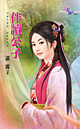 伴读公子