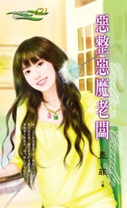 恶整恶魔老板