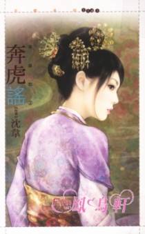奔虎谣