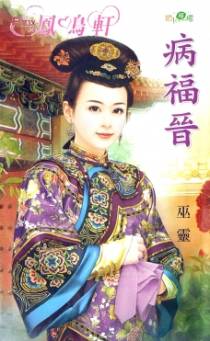 病福晋