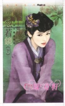 忽若镜(下)