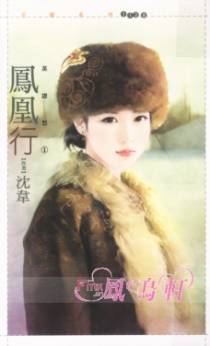凤凰行