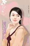爱是我们的