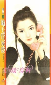 龟毛管家婆