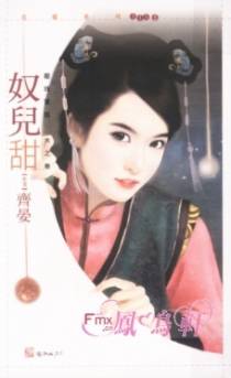 奴儿甜
