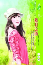 蓝月之约