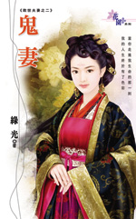 美女符咒师