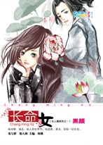 长命女