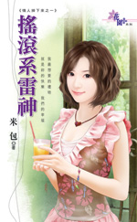 摇滚系雷神