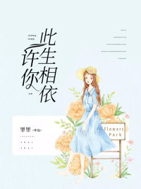 许你此生相依