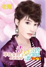 草包女的毒舌总监