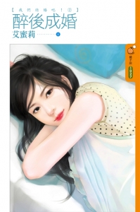 醉后成婚