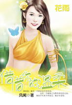 借借你的温柔