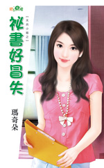 秘书好冒失