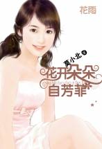 花开朵朵自芳菲