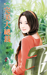 完美大总裁