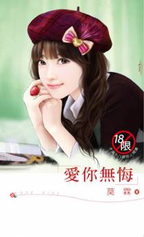 爱你无悔