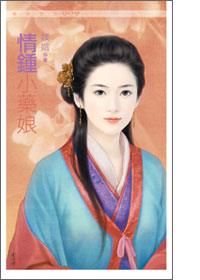 钟情小药娘