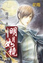 明月如镜