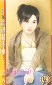 慵懒园艺师
